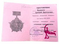 Russian Soviet Award Decoration Document Russian Soviet Award Decoration Document
