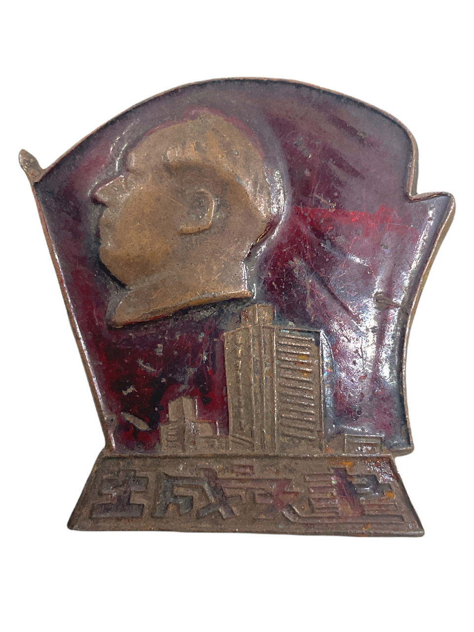 Chinese Communist 1967 Urban Planning Pin Badge Chinese Communist 1967 Urban Planning Pin Badge