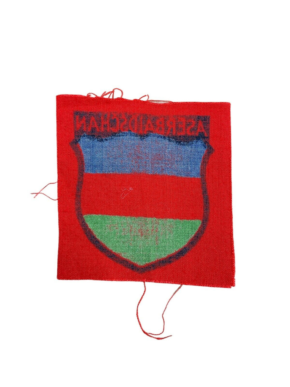 WW2 German Army Foreign Volunteers Azerbaijan Printed Sleeve Insignia Patch WW2 German Army Foreign Volunteers Azerbaijan Printed Sleeve Insignia Patch