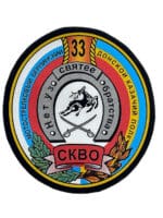 Russia Russian Military Intelligence CKBO 33 Sleeve Patch