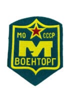 Soviet Russian MO CCCP Jacket Patch Insignia