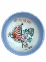 WW2 Japanese Japan Sake Cup 2 1/8 Inches 2