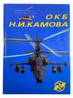 Russian Soviet Helicopter 1948-1998 RUSSIAN TEXT Hard Cover Reference Book