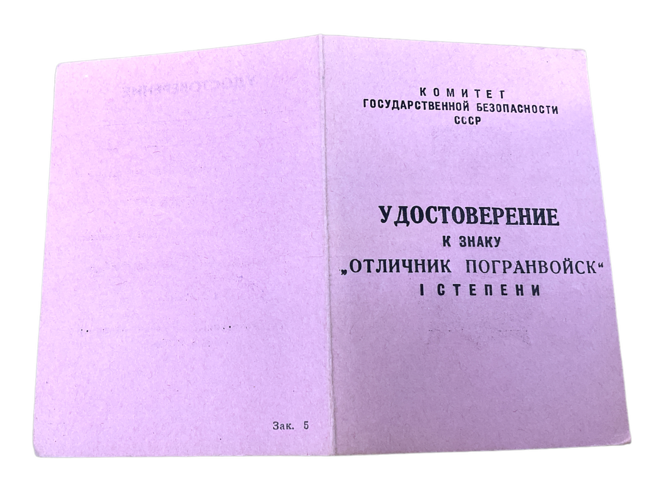 Russian Soviet Award Decoration Document Russian Soviet Award Decoration Document