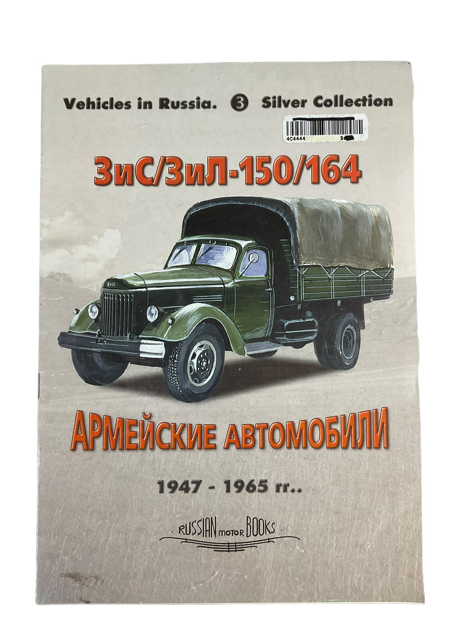 Russian Soviet Trucks 1947 to 1965 RUSSIAN TEXT Softcover Reference Book Russian Soviet Trucks 1947 to 1965 RUSSIAN TEXT Softcover Reference Book
