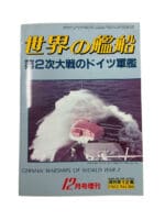 WW2 German Warships of World War 2 No 12 JAPANESE TEXT Softcover Reference Book