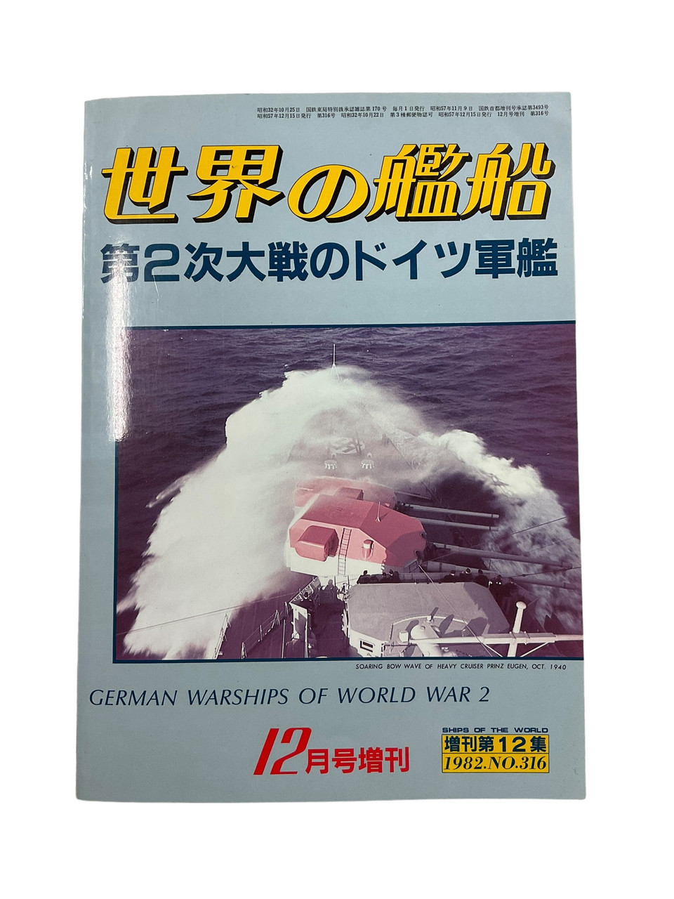 WW2 German Warships of World War 2 No 12 JAPANESE TEXT Softcover Reference Book WW2 German Warships of World War 2 No 12 JAPANESE TEXT Softcover Reference Book