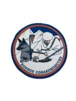 Russian Soviet Mine Detector Troops Patch Insignia Russian Soviet Mine Detector Troops Patch Insignia