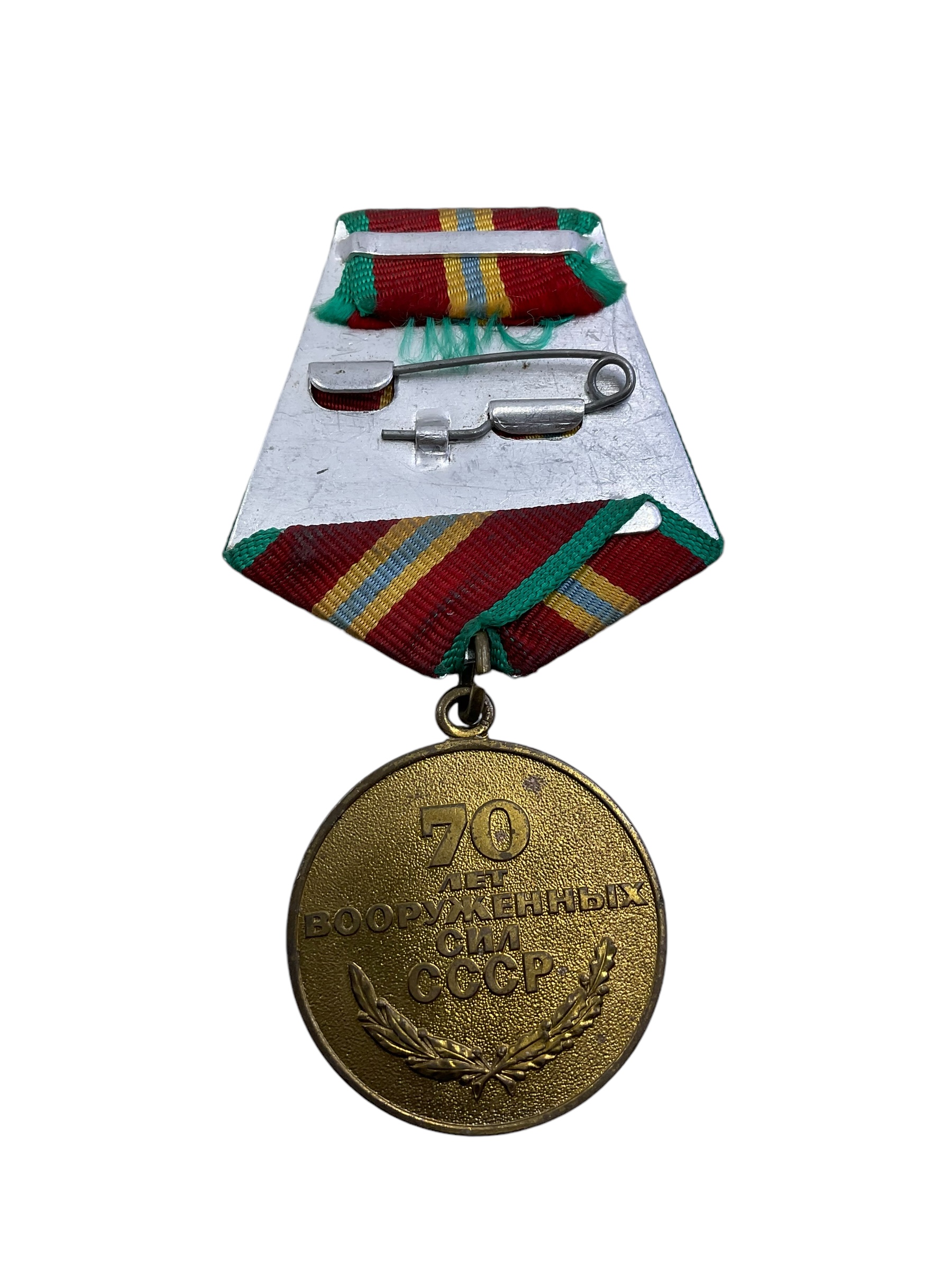 Russian Soviet 70 Years of the Armed Forces of the USSR Full Size Medal Russian Soviet 70 Years of the Armed Forces of the USSR Full Size Medal