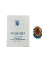 Ukrainian 50th Anniversary of World War 2 Commemorative Badge With Card