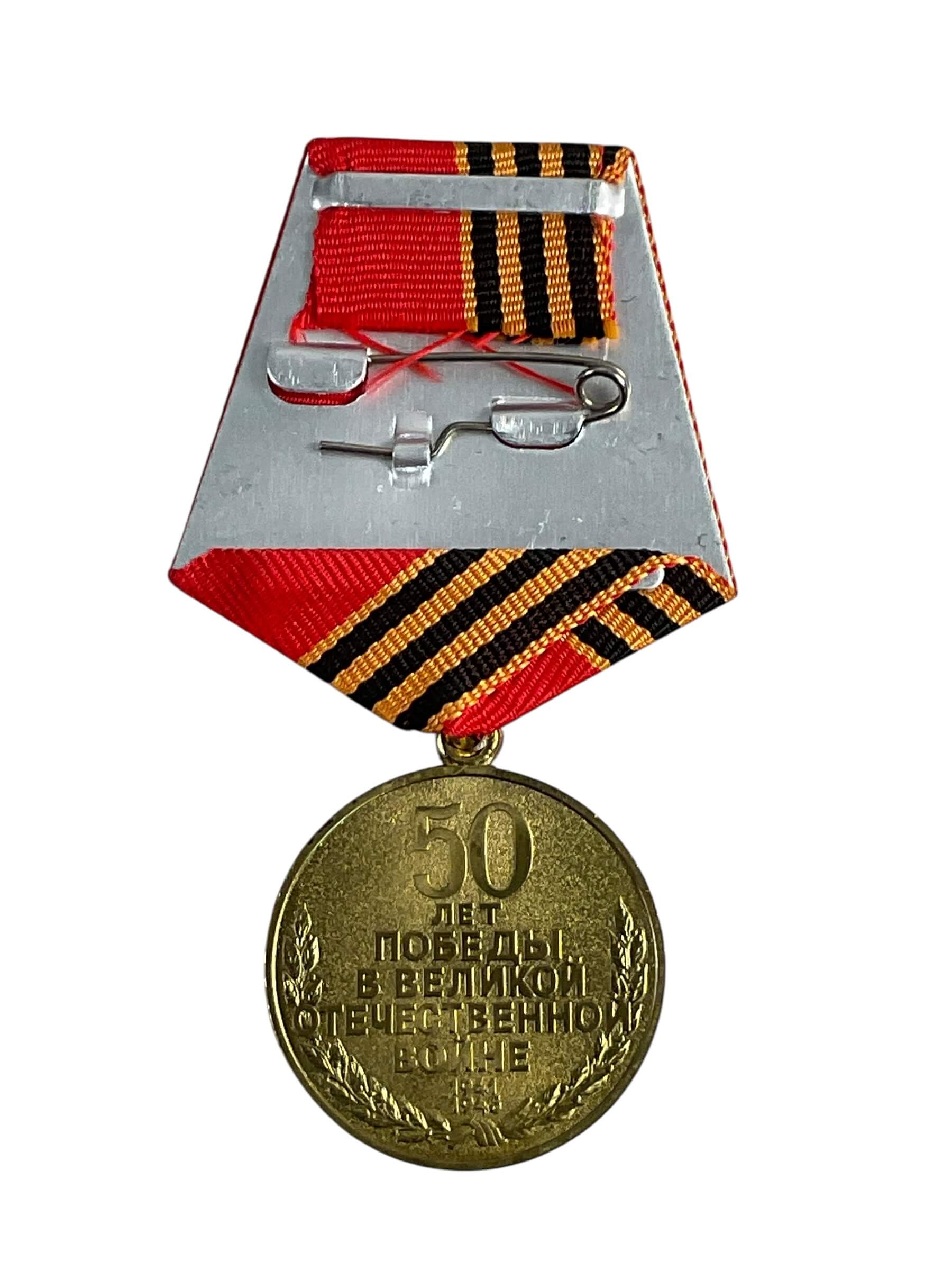 WW2 Russian Soviet 50 Years of Victory in The Great Patriotic War 1941-1945 Full Size Medal WW2 Russian Soviet 50 Years of Victory in The Great Patriotic War 1941-1945 Full Size Medal