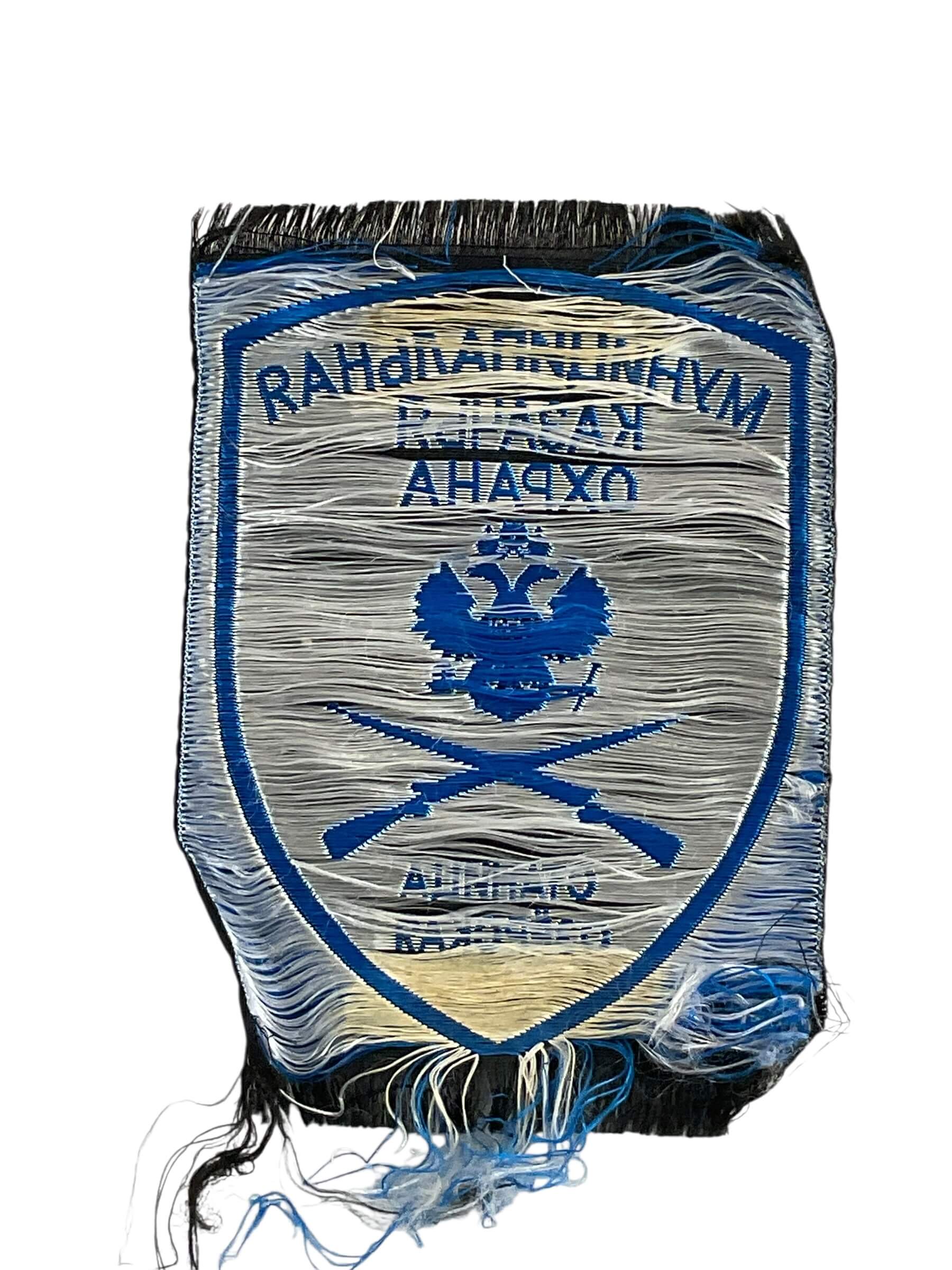 Russian Soviet Cossack Ozersk Municipal Police Sleeve Insignia Russian Soviet Cossack Ozersk Municipal Police Sleeve Insignia