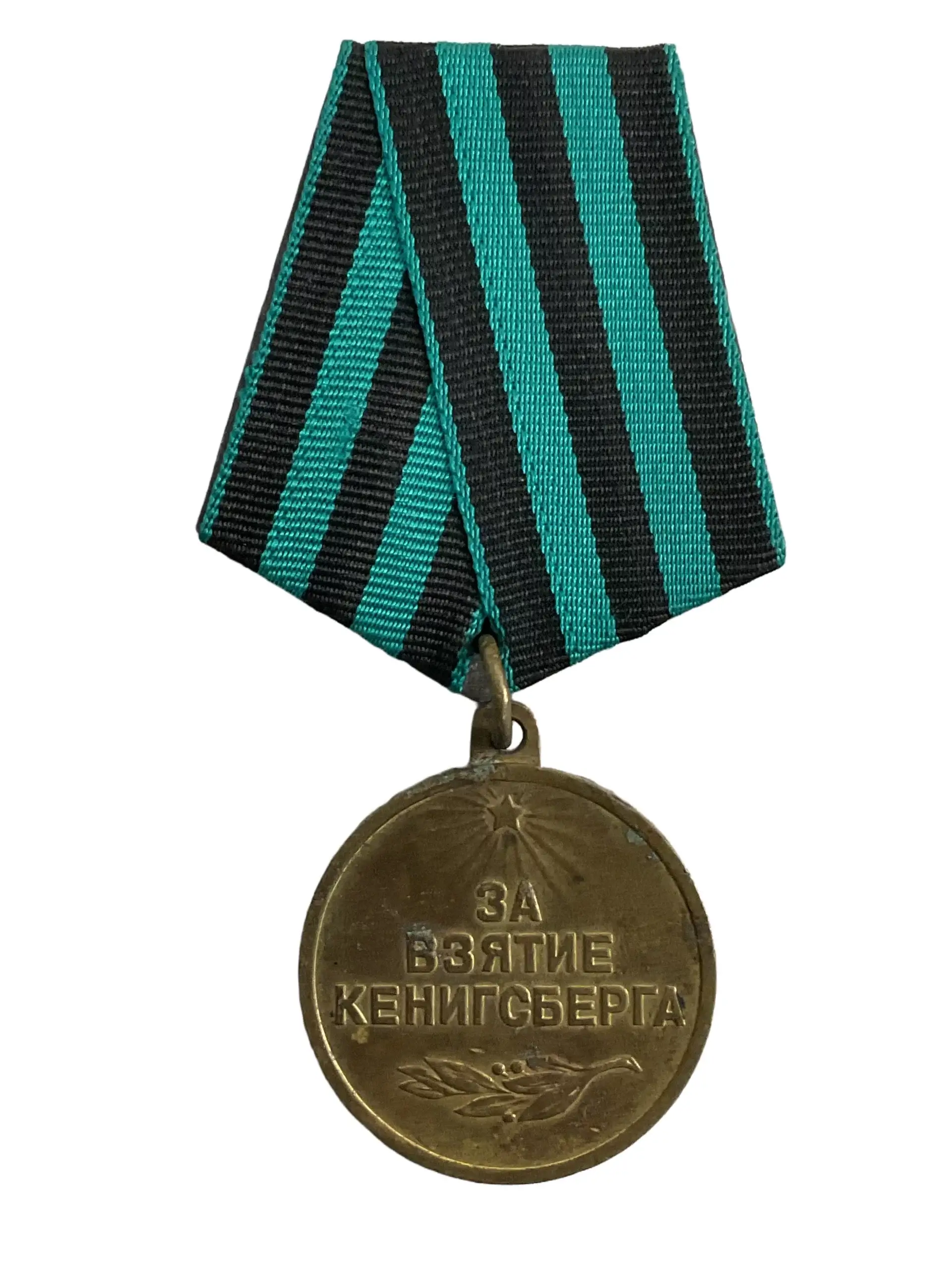 WW2 Russian Soviet For the Capture of Konigsberg Full Size Medal WW2 Russian Soviet For the Capture of Konigsberg Full Size Medal