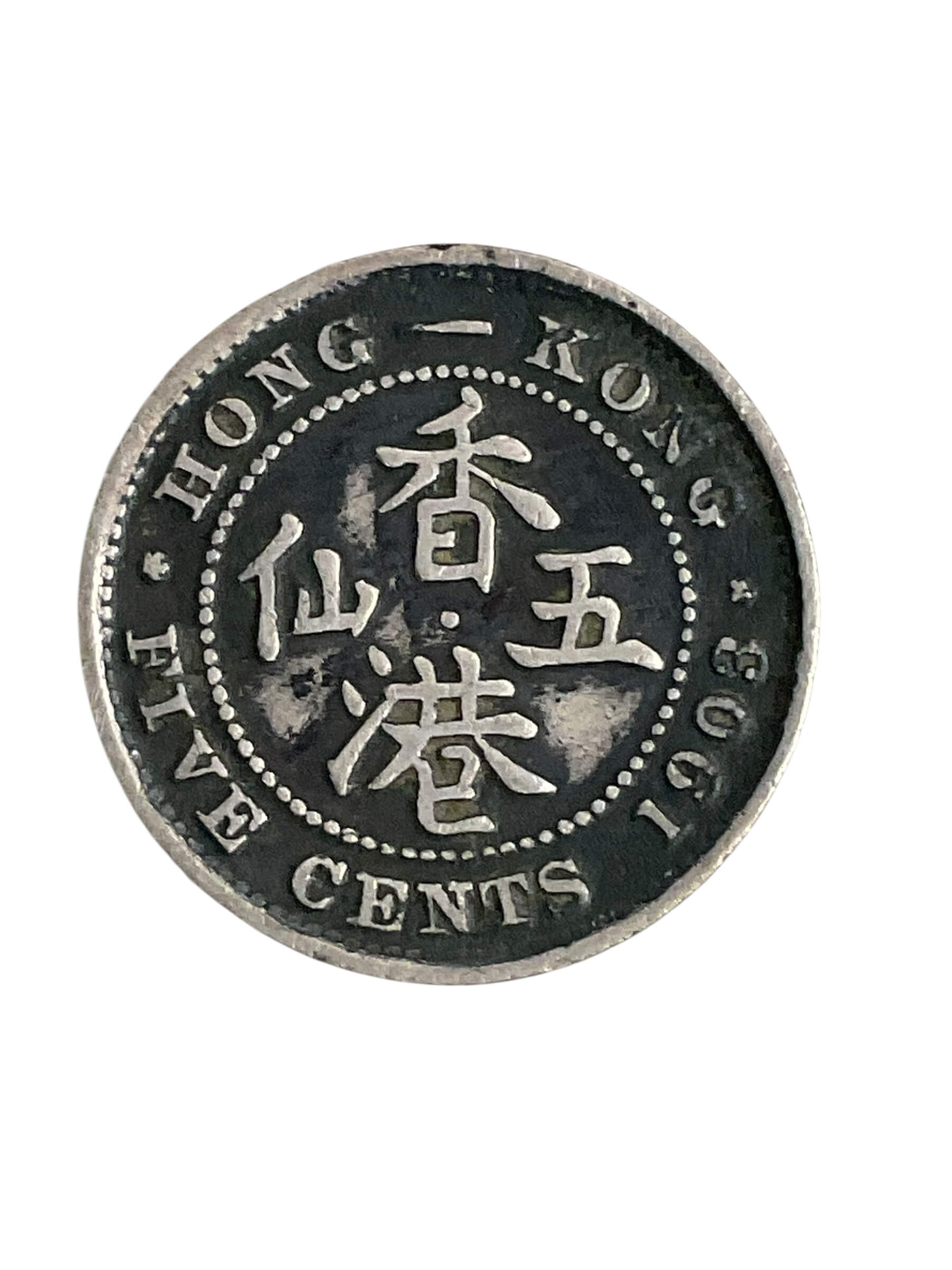 Hong Kong 5 Cents Silver Coin Dated 1903 Hong Kong 5 Cents Silver Coin Dated 1903