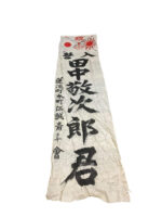 WW2 Japanese Going to War Banner 115" X 27" WW2 Japanese Going to War Banner 115" X 27"
