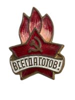 Russian Soviet Pioneer "Always Ready" Communist Lapel Badge Russian Soviet Pioneer "Always Ready" Communist Lapel Badge