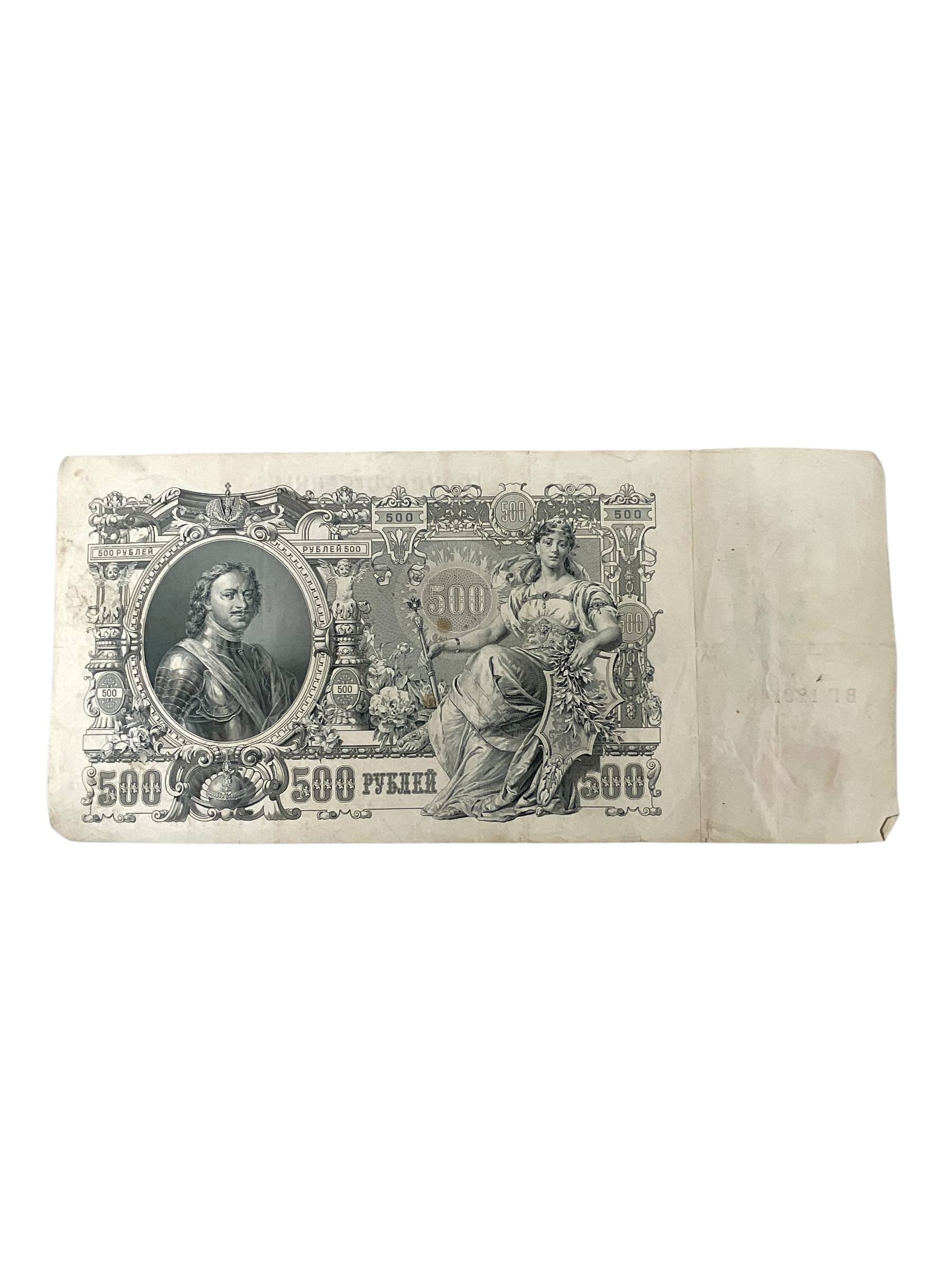 WW1 Imperial Russia Empire 500 Ruble Banknote Dated 1912 WW1 Imperial Russia Empire 500 Ruble Banknote Dated 1912