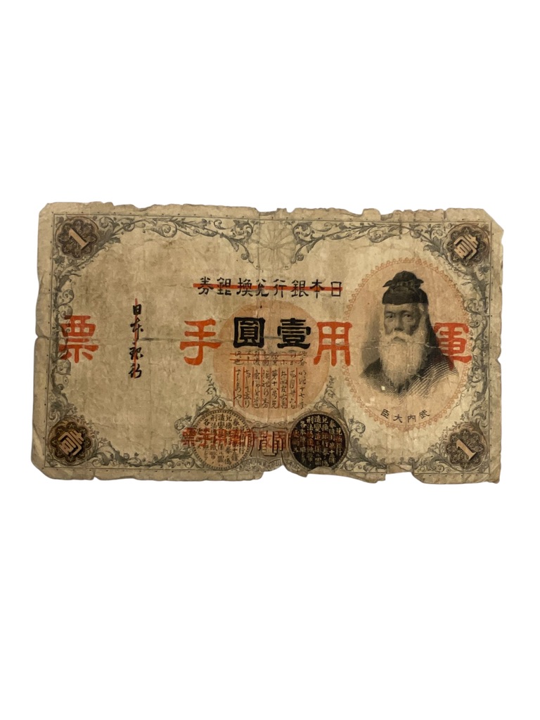 WW2 Japanese Military 1 Yen Banknote WW2 Japanese Military 1 Yen Banknote