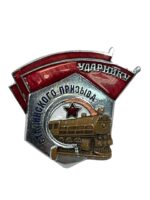 WW2 Russian Soviet Stalin Shockworker Competition Railways Lapel Badge WW2 Russian Soviet Stalin Shockworker Competition Railways Lapel Badge