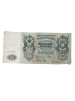 WW1 Imperial Russia Empire 500 Ruble Banknote Dated 1912