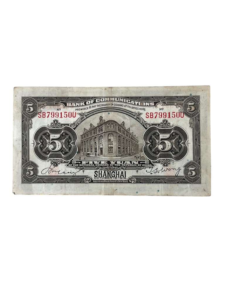 Republic of China Shanghai Branch 5 Yuan Banknote Dated Oct 1, 1914 Republic of China Shanghai Branch 5 Yuan Banknote Dated Oct 1, 1914