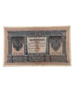 Russian Empire State Bank 1 Ruble Banknote Dated 1898