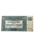South Russian 500 Rubles Banknote Dated 1920