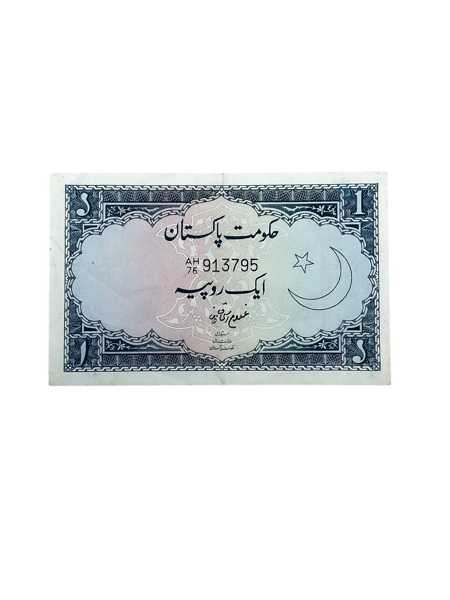 Pakistan 1 Rupee Banknote Dated 1964 Pakistan 1 Rupee Banknote Dated 1964