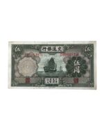 Republic of China Bank of Communications 5 Yuan Banknote Dated 1935