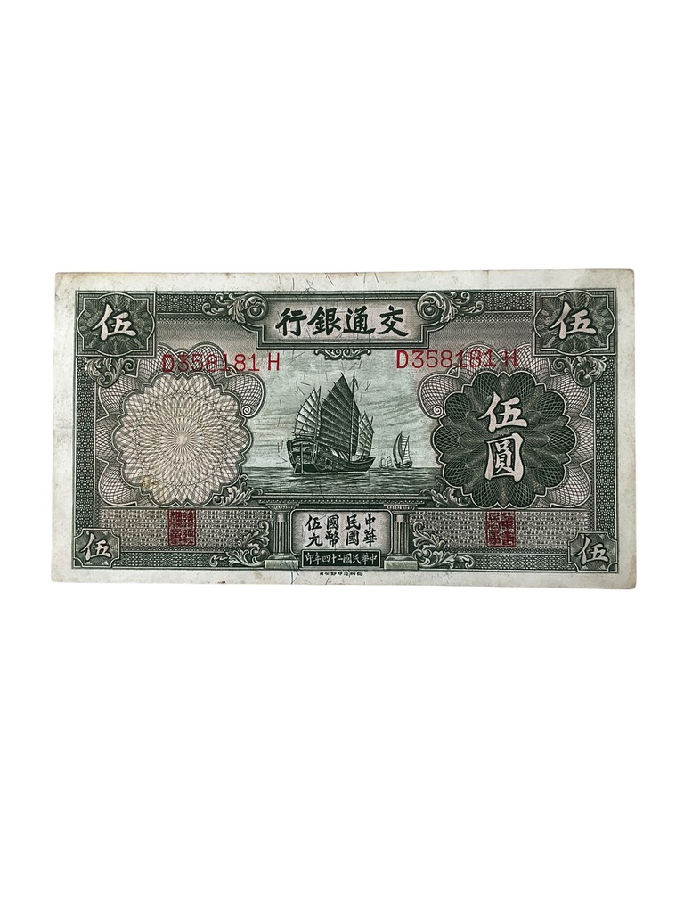 Republic of China Bank of Communications 5 Yuan Banknote Dated 1935 Republic of China Bank of Communications 5 Yuan Banknote Dated 1935